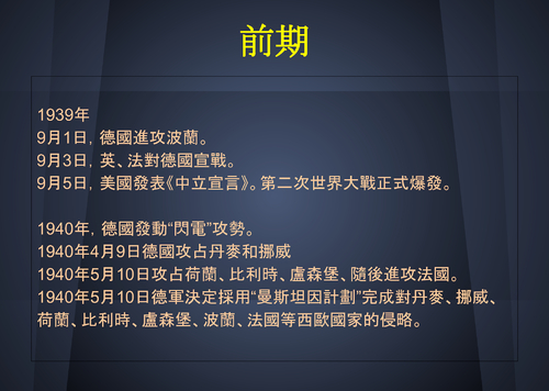 第二次世界大戰