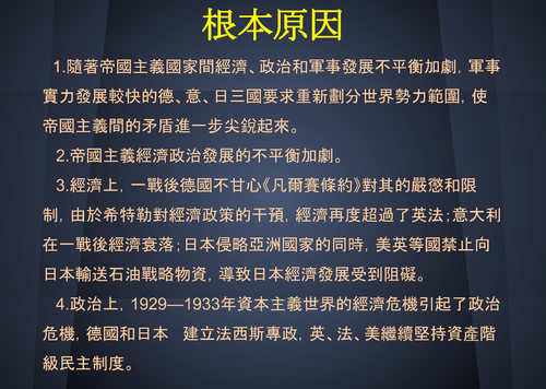 第二次世界大戰