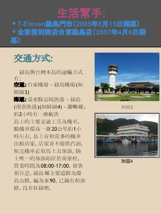深入綠島
