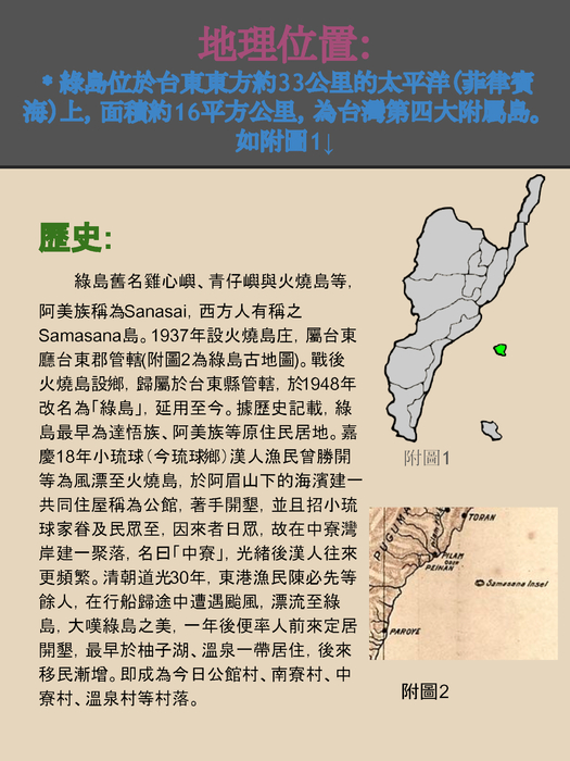 深入綠島