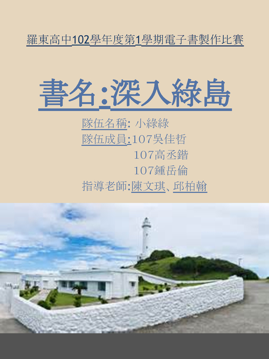 深入綠島