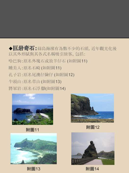 深入綠島