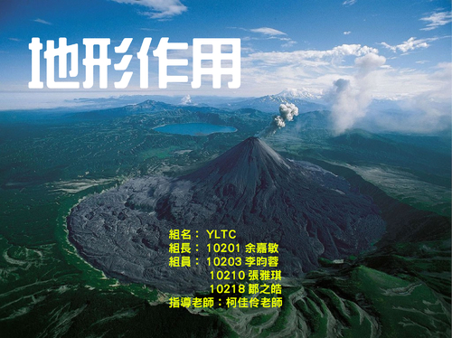 地形作用 (10)
