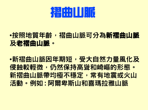 地形作用 (10)