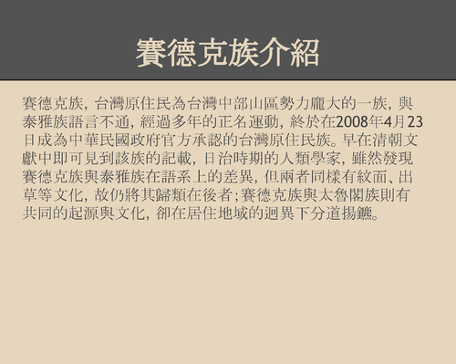 霧社事件
