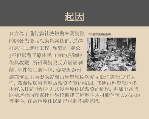 霧社事件