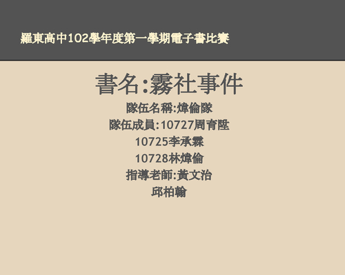 霧社事件
