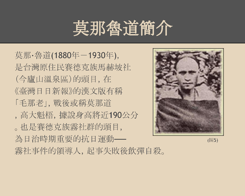 霧社事件