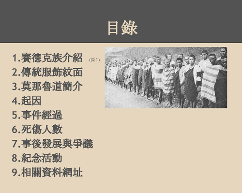 霧社事件