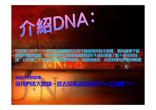 dna