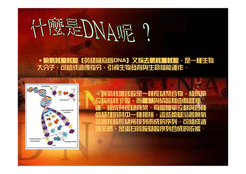 dna