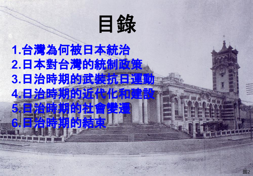 在日治時期下的台灣
