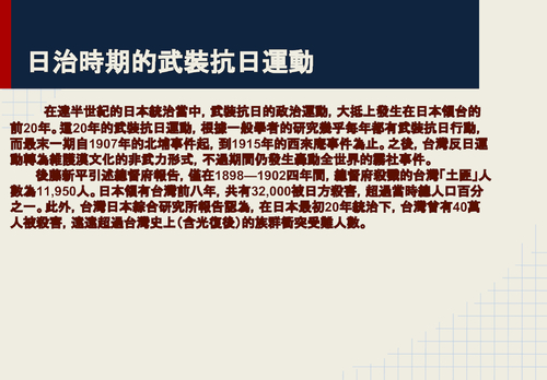 在日治時期下的台灣