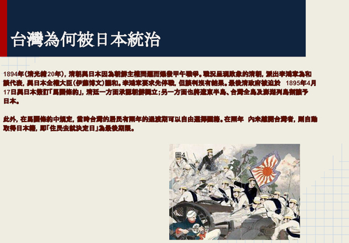 在日治時期下的台灣