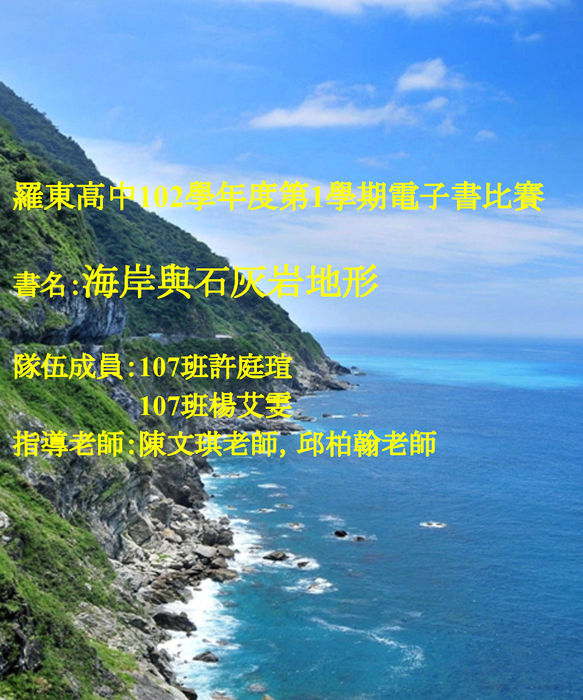 海岸與石灰岩地形107-13.18