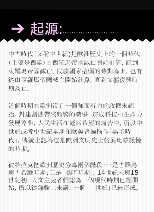 中古時期的歐洲