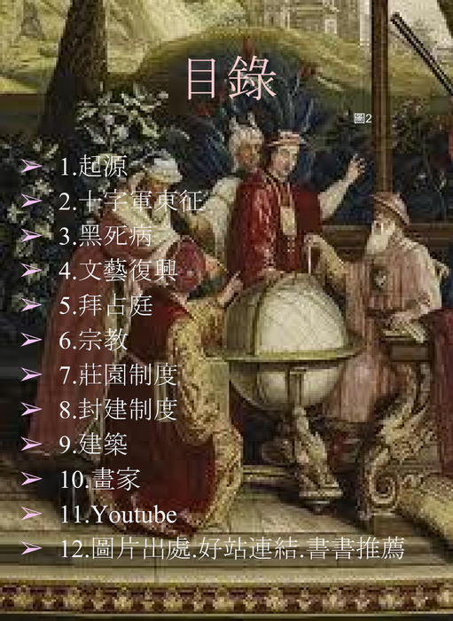 中古時期的歐洲