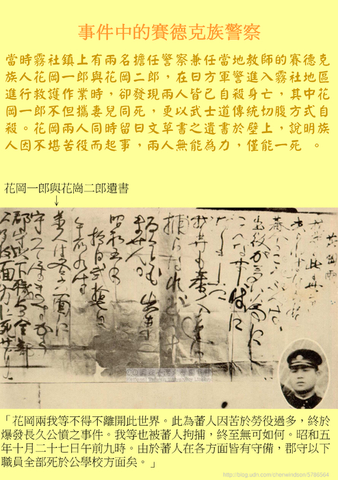 電子書-霧社事件