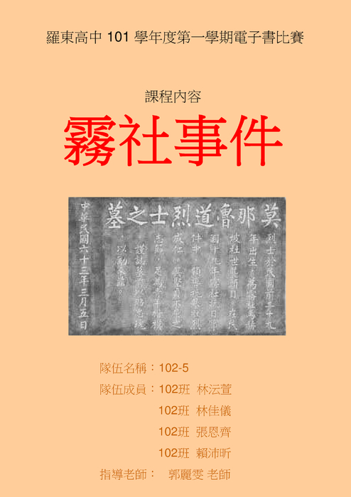 電子書-霧社事件