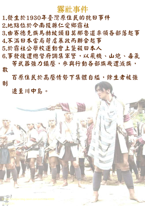 電子書-霧社事件
