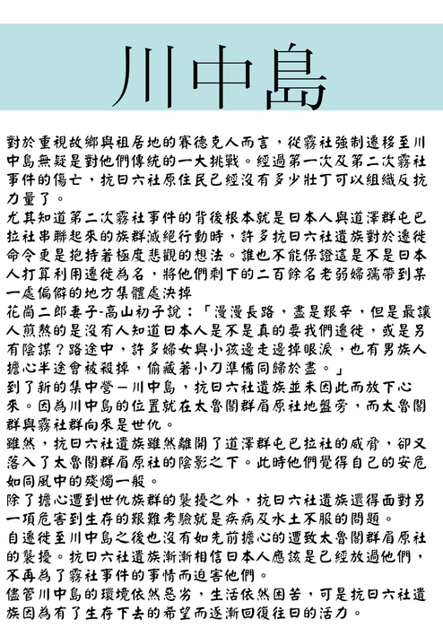 電子書-霧社事件