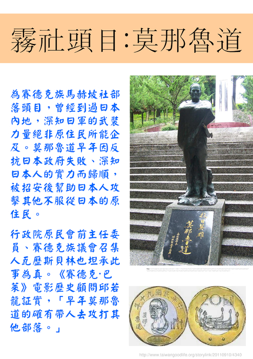電子書-霧社事件