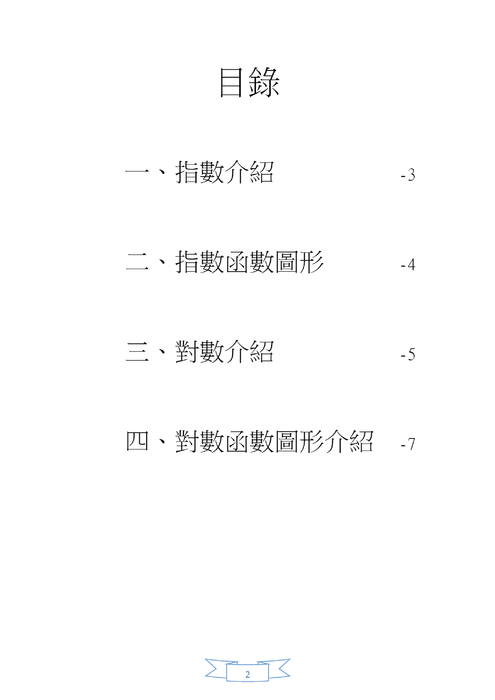 指數&對數介紹