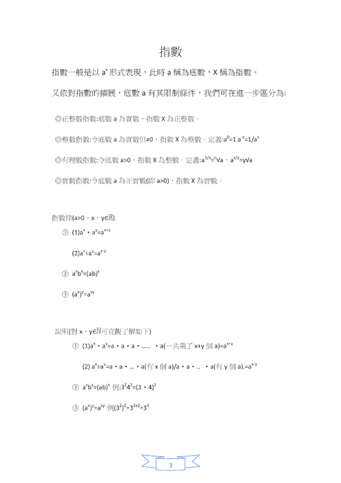 指數&對數介紹