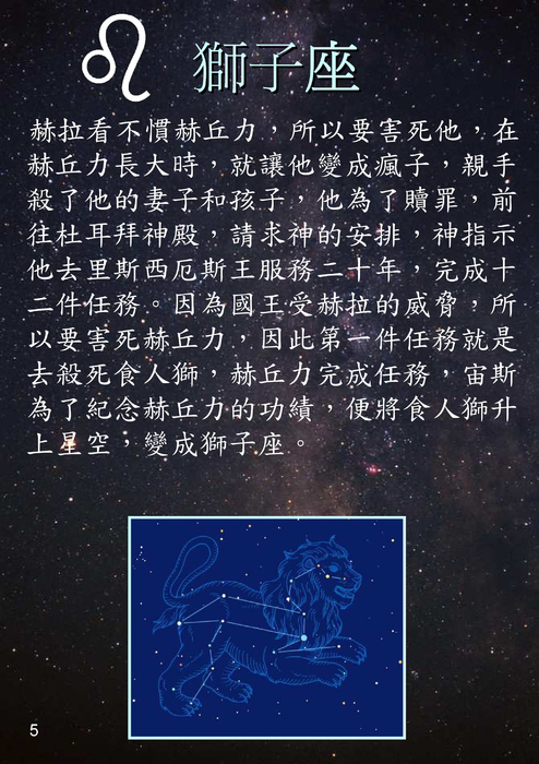 星座