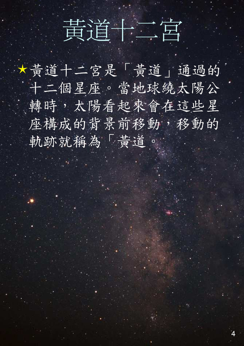 星座