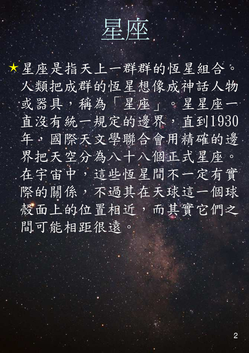 星座