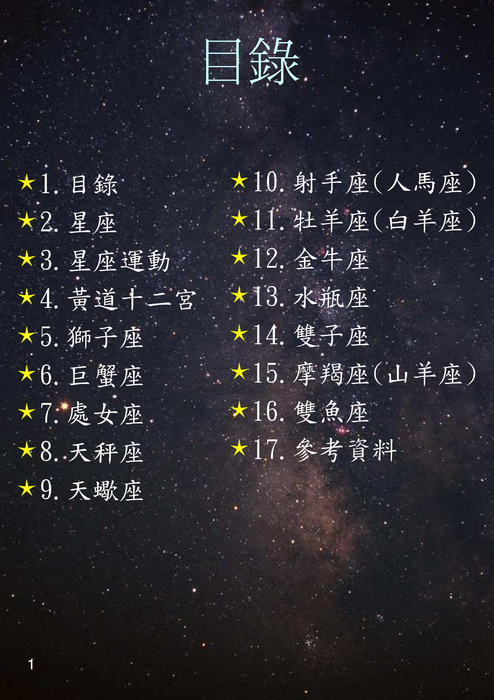 星座