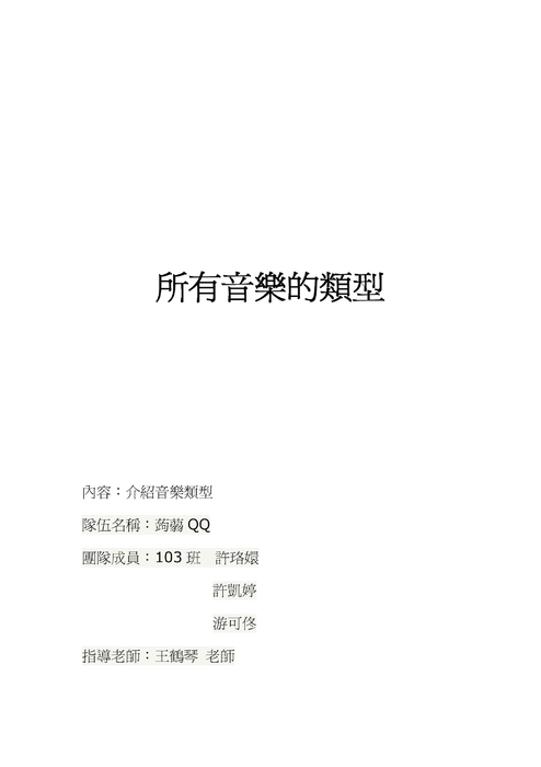所有音樂的類型-首頁