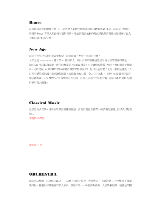 所有音樂類型的介紹_重整版(有5頁)