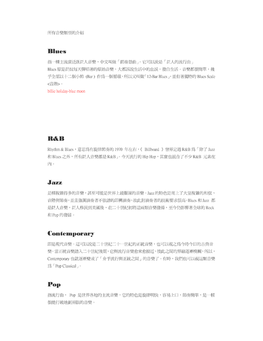 所有音樂類型的介紹_重整版(有5頁)