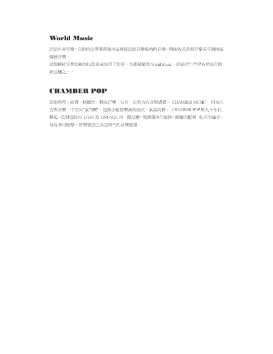 所有音樂類型的介紹_重整版(有5頁)