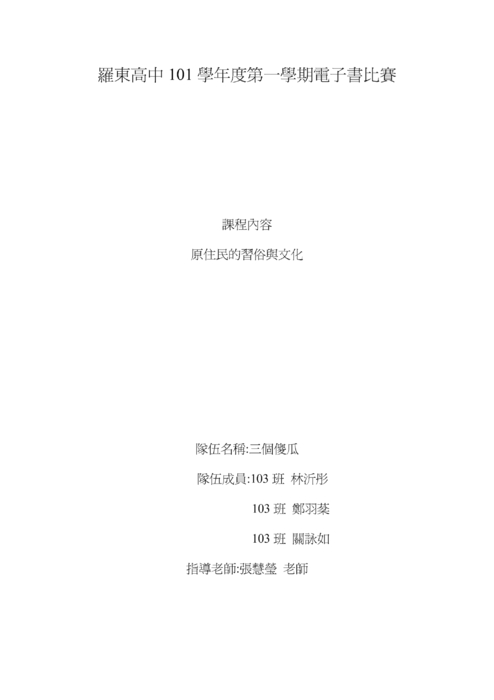 羅東高中101學年度第一學期電子書比賽