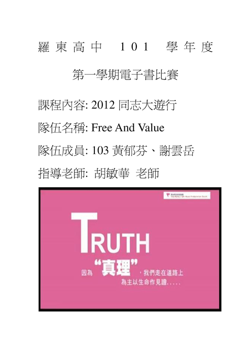 羅東高中 101 學年度