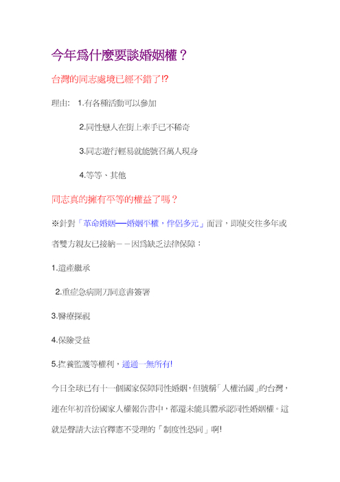 革命婚姻2