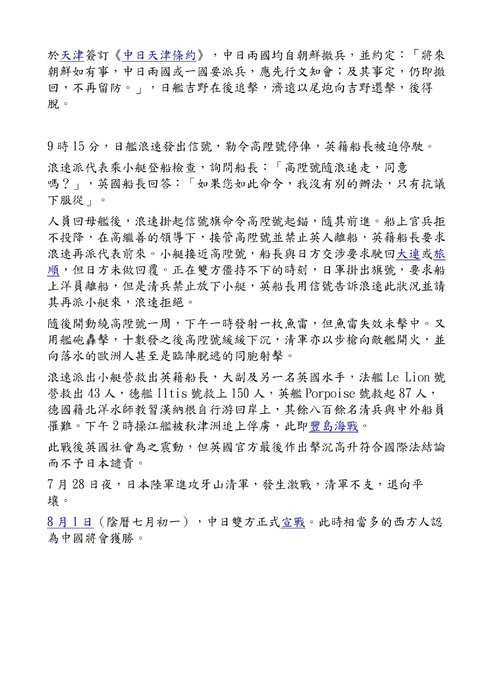 甲午戰爭