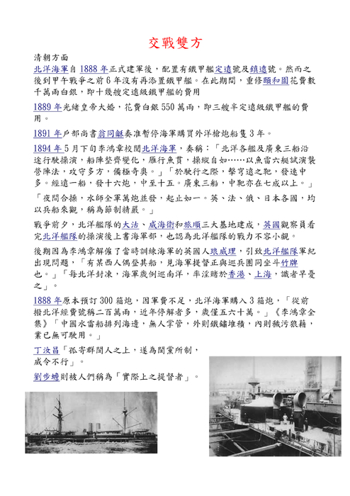 甲午戰爭