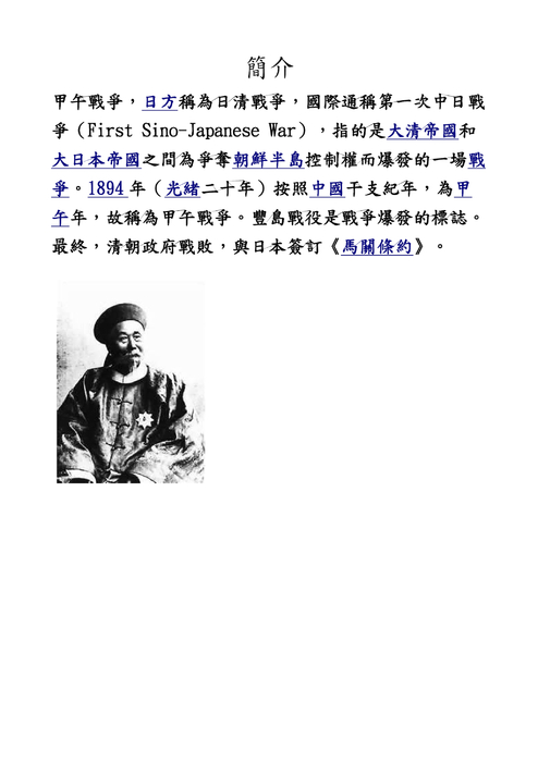 甲午戰爭