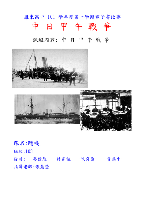 甲午戰爭