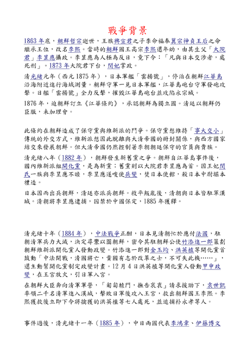 甲午戰爭
