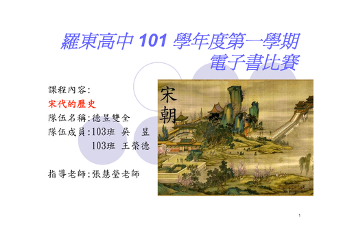 羅東高中 101 學年度第一學期電子 羅東高中 101 學年度第一學期電子
