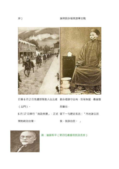 日治時期的台灣 word no.4