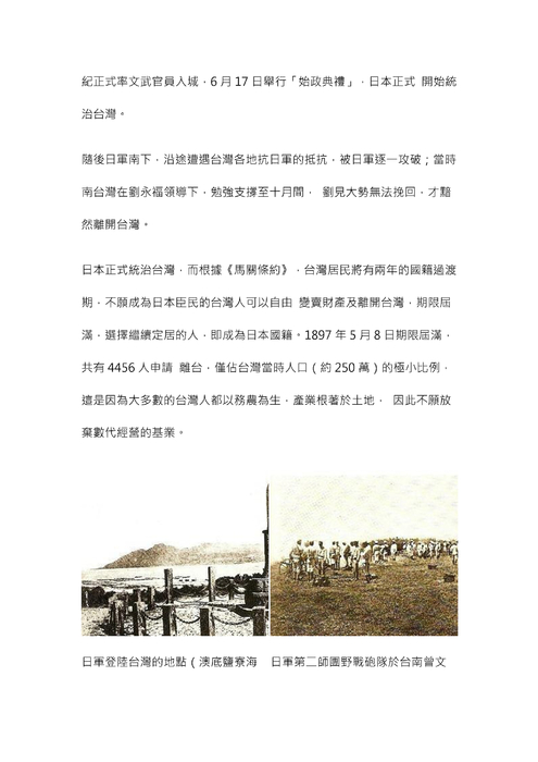 日治時期的台灣 word no.4