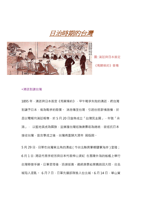 日治時期的台灣 word no.4