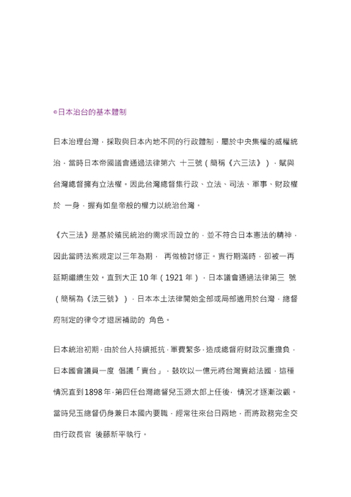 日治時期的台灣 word no.4
