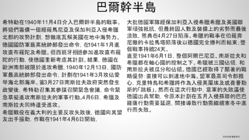 二戰 (1)